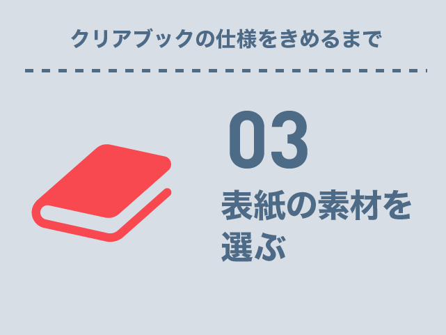 表紙の素材を選ぶ